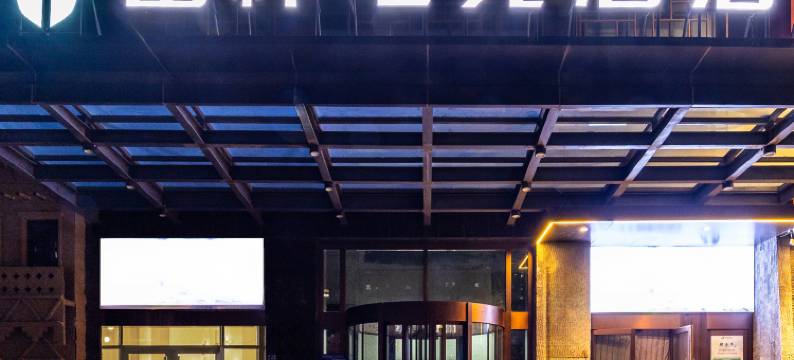 雷神电竞酒店(银川悠阅城店)图片