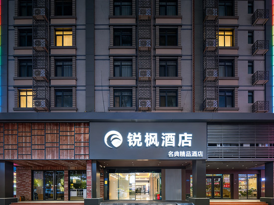锐枫酒店(厦门同安城南BRT站店)
