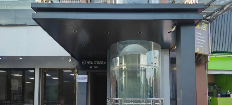 本色电竞酒店(益阳城市学院店)图片