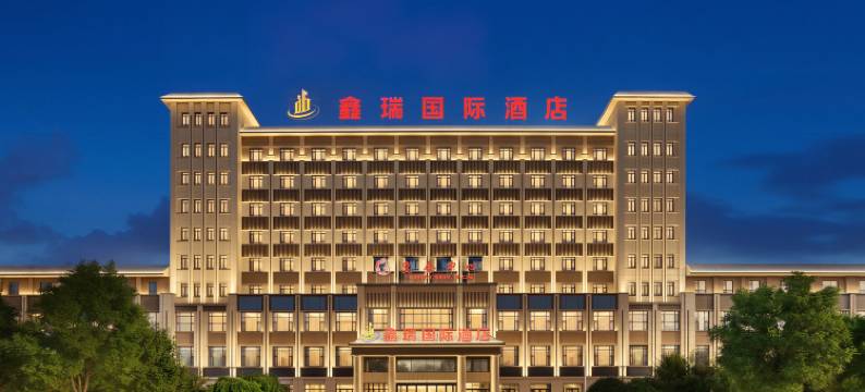阿拉尔鑫瑞国际酒店图片