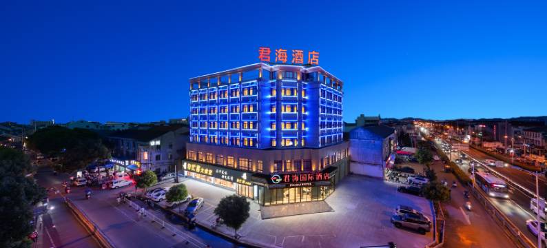 君海国际酒店(慈溪观海卫店)图片