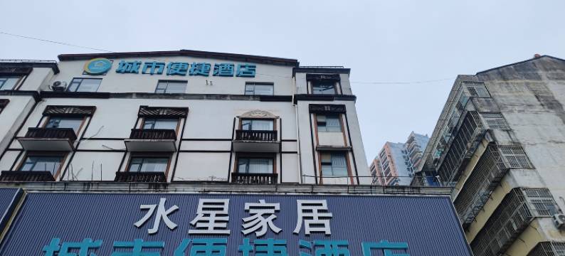 城市便捷酒店(鄂州葛店开发区创业大道店)图片