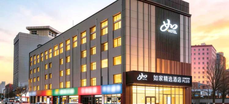 如家精选酒店(沈阳太原街北部战区总医院和平院区店)图片