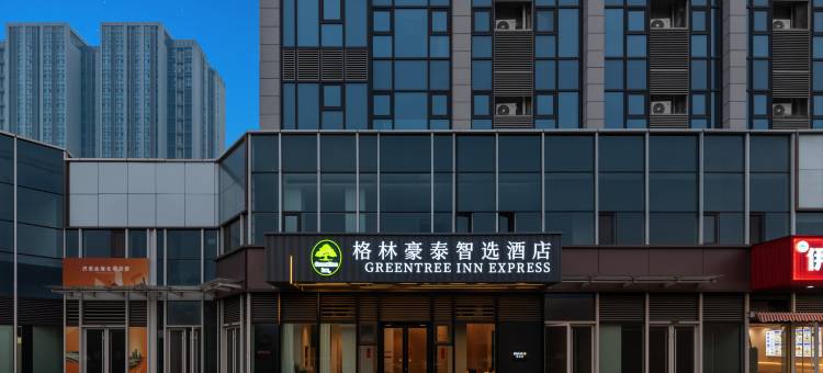 格林豪泰智选酒店(济南山东国际会展中心店)图片