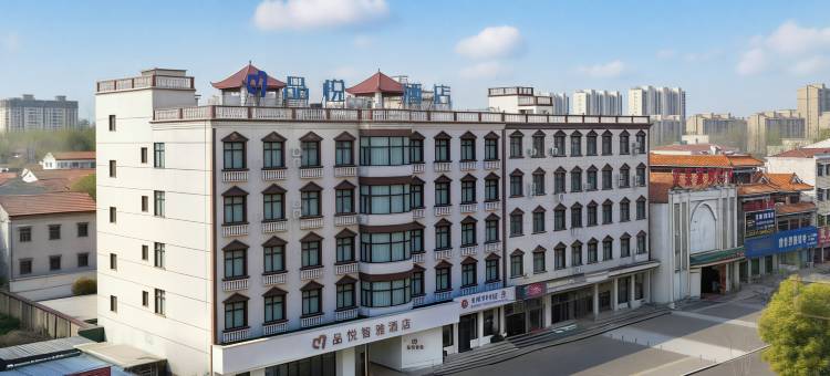 扶沟品悦智雅酒店(鸿昌大道店)图片