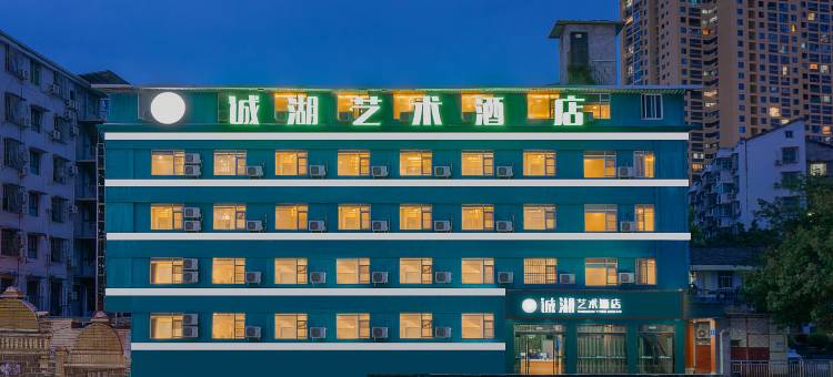 诚湖艺术酒店(苍溪汽车站店)图片
