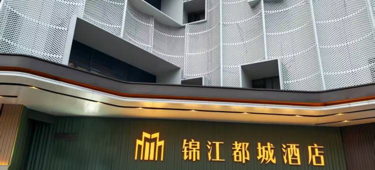 锦江都城酒店(南京南站北广场店)图片
