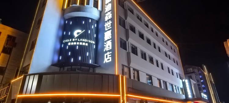 绍兴鲁迅故居雷迪森世嘉酒店(仓桥直街店)图片
