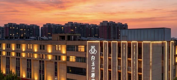 白玉兰酒店(石家庄晋州人民医院店)图片