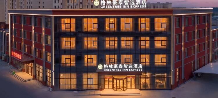 格林豪泰酒店(秦皇岛宏泽福湾店)图片