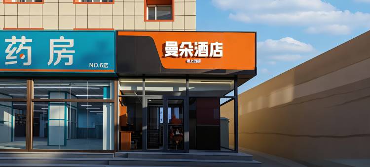 曼朵酒店(内蒙古大学医院店)图片