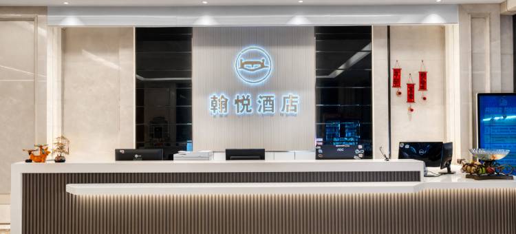 翰悦酒店(杭州阿里巴巴西溪园区店)图片