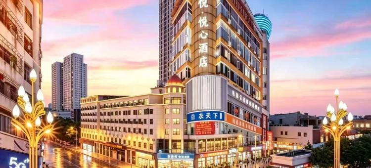 五悦·悦心酒店(上饶步行街水南文化广场万达店)图片