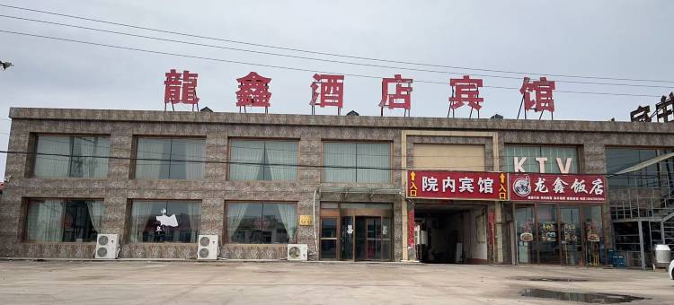 龙鑫宾馆(黑柳子店)图片