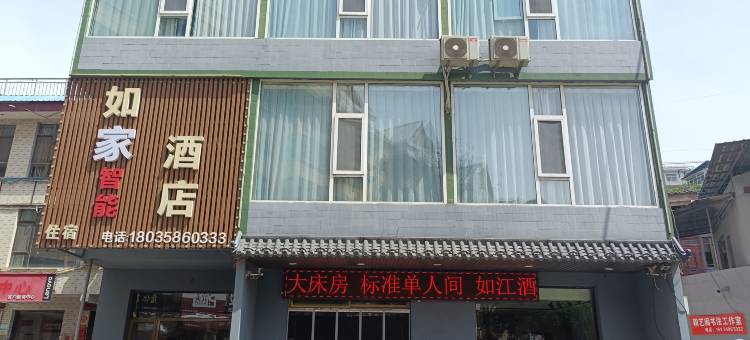 吕梁如家智能酒店(汽车客运总站店)图片