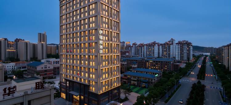 伊福苑酒店(定西高铁北站万达广场店)图片