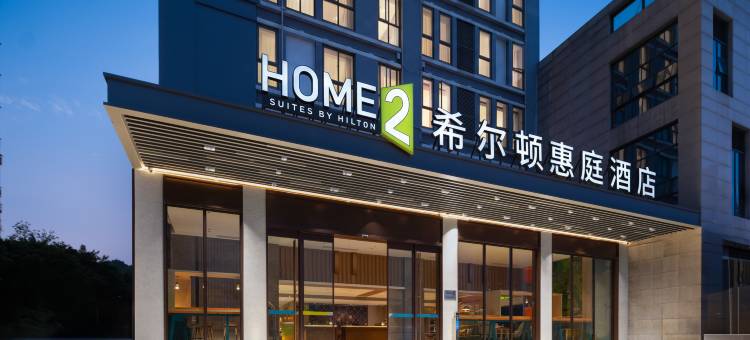 重庆北站希尔顿惠庭酒店图片