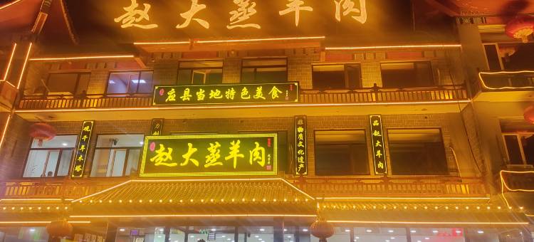 一贺情缘民宿(应县木塔店)图片