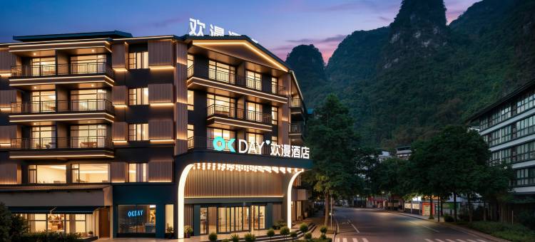 欢漫酒店(桂林阳朔西街十里画廊店)图片