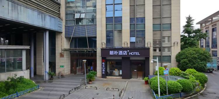 朗朴酒店(武汉黄鹤楼武昌火车站西广场店)图片