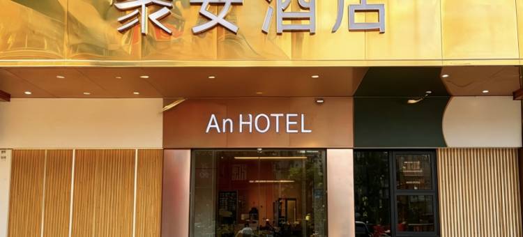 广州聚安酒店(彩虹桥地铁站陈家祠地铁站店)图片