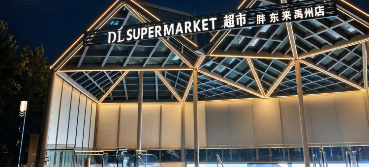 7天优品·Premium 酒店(许昌禹州汽车站·胖东来超市店)图片