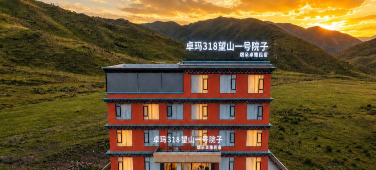卓玛318望山一号院子(康定新都桥店)图片