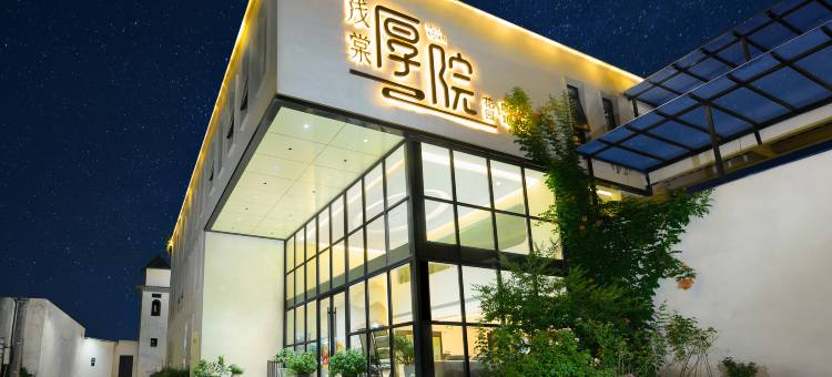 浅棠厚院酒店(洛阳洛邑古城丽景门十字街店)图片