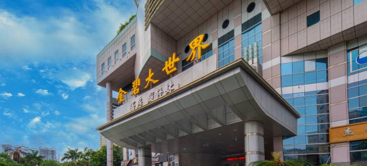 广州金碧大世界酒店图片