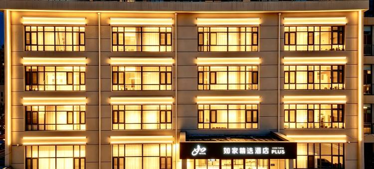 如家精选酒店(天津西站西北角地铁站店)图片