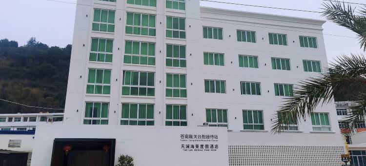 天澜海景度假酒店图片