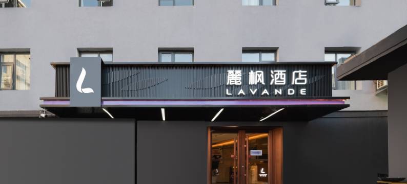 麗枫酒店(北京工体三里屯店)图片