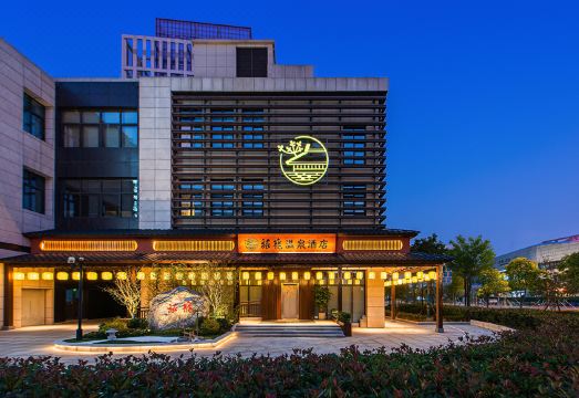 旅笼酒店（上海浦东张江店）外景图