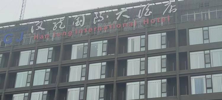 沭阳汉龙国际大酒店(迎宾大道店)图片