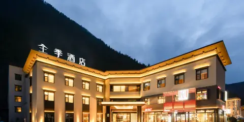 全季酒店(九寨溝景區店)