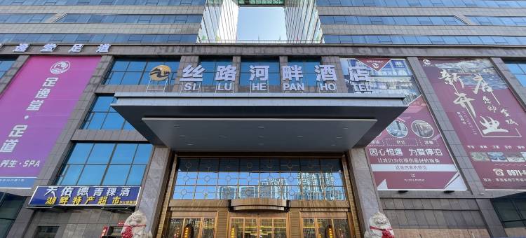 西宁丝路河畔酒店图片