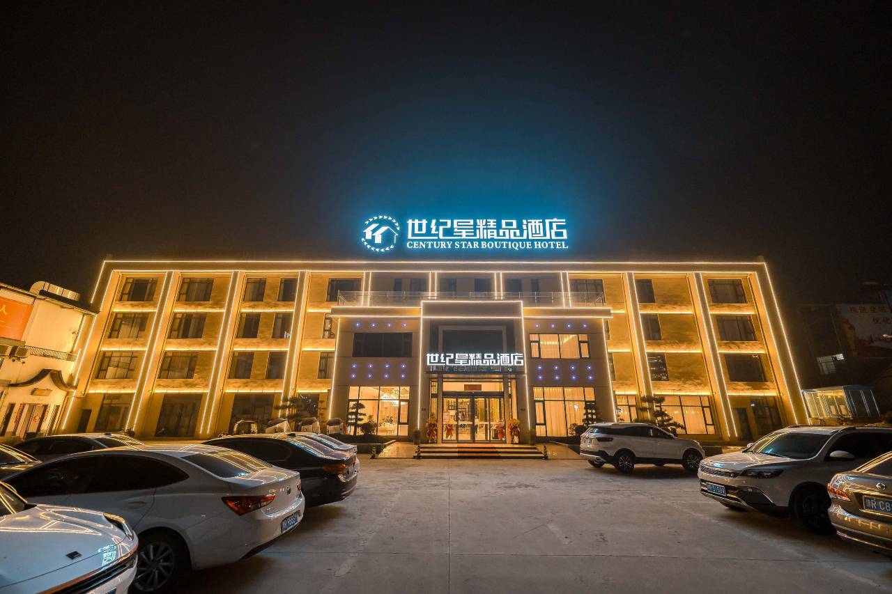 世纪星精品酒店(淅川体育公园店)图片