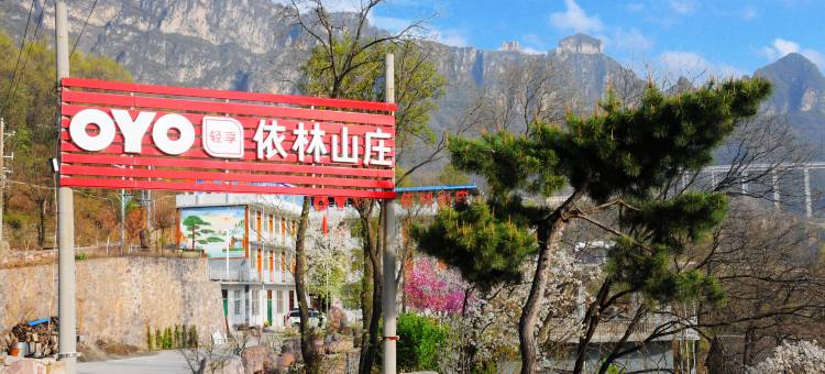 轿顶山依林山庄图片