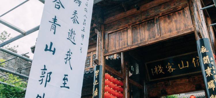 渭南桃花源壹山窑民宿图片
