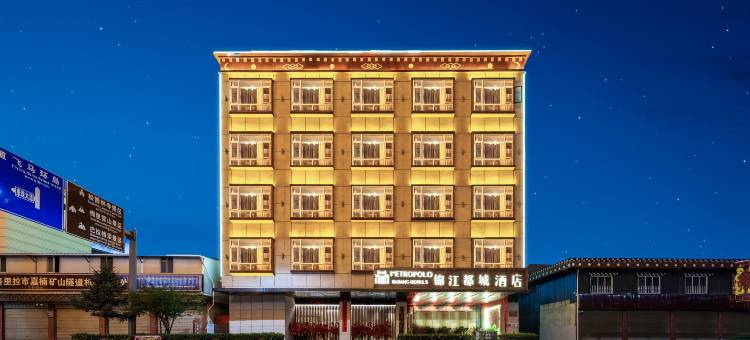 锦江都城酒店(香格里拉松赞林寺店)图片