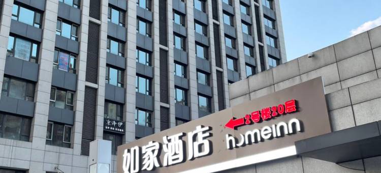 如家酒店(哈尔滨西站万达广场金爵万象店)图片
