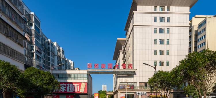 颐都御园大酒店(信阳市政府店)图片