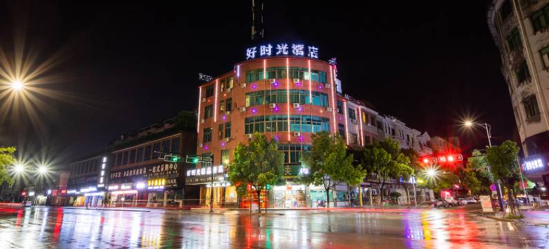 浦江好时光精品酒店(客运站店)图片
