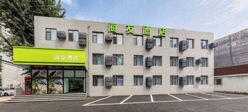 海友酒店(北京西三旗育新地铁站店)图片