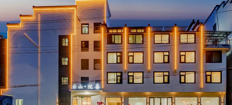 云山悦喜酒店(黄山汤口南大门店)图片