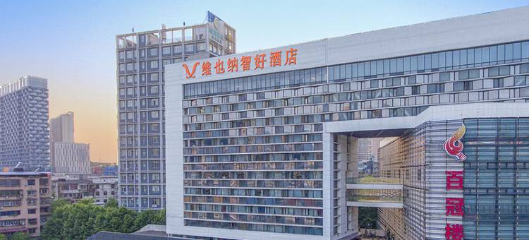 维也纳智好酒店(黄石百冠楼摩尔城店)图片