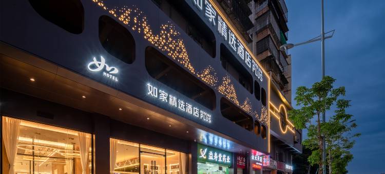 如家精选酒店(广州长隆野生动物世界大石地铁站店)图片