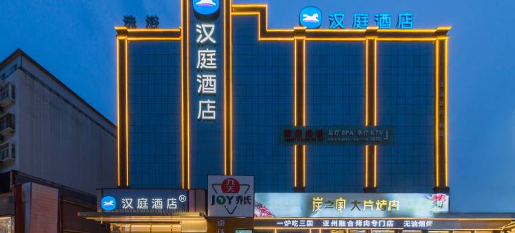 汉庭酒店(榆林神木大柳塔店)图片