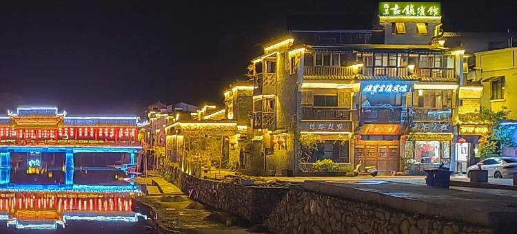 瑶里古镇宾馆(瑶河码头店)图片