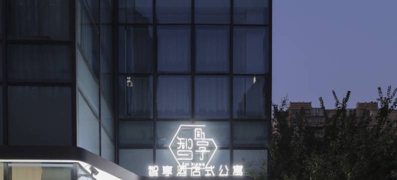 智享酒店式公寓(南通火车站店)图片